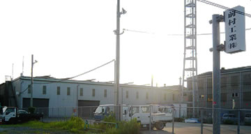 前村工業株式会社 本社写真